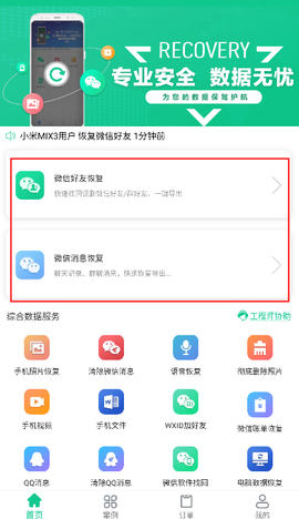 数据恢复助手[图1]