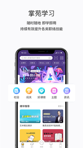 掌上学苑[图1]