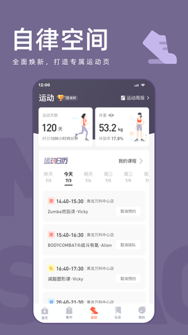 乐刻运动截图2