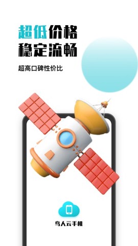 鸟人云手机截图1