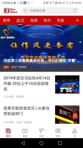 汉新闻截图2