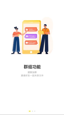 曲奇云盘截图3