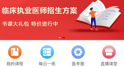 张博士医考掌上课堂[图1]