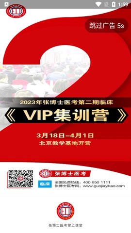张博士医考掌上课堂[图2]