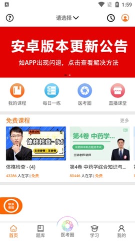 张博士医考掌上课堂[图3]