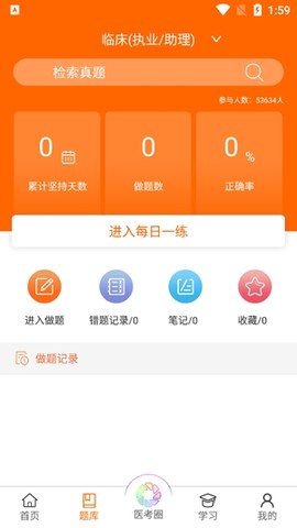 张博士医考掌上课堂[图4]