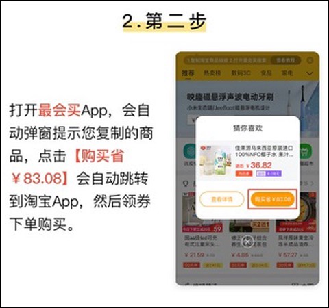 最会买[图2]