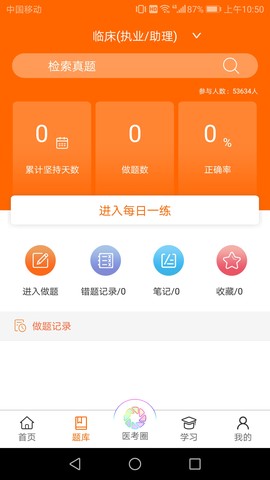 张博士医考掌上课堂截图1