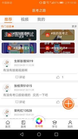 张博士医考掌上课堂截图2