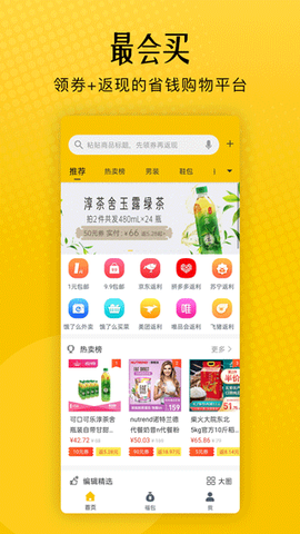 最会买截图1