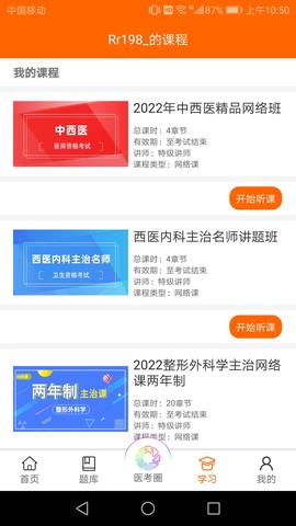 张博士医考掌上课堂截图3