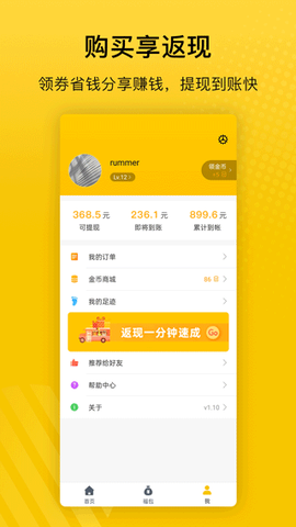 最会买截图2