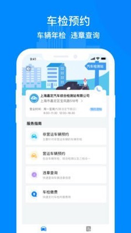 嘉定行截图3