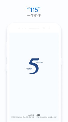 115网盘官方版截图1