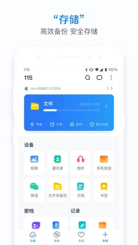 115网盘官方版截图2