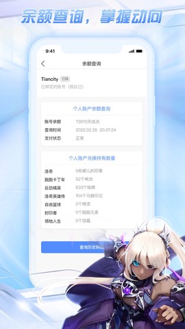 天成账号管家截图1