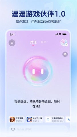 逗逗游戏伙伴截图1