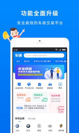 车镇车源截图1
