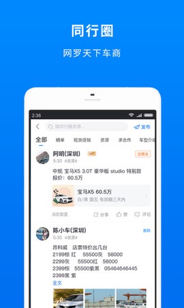 车镇车源截图2