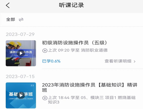 国培消防截图2