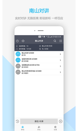 南山对讲截图1