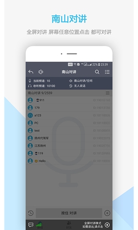 南山对讲截图2