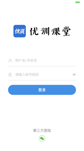 优巡课堂截图2
