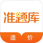 造价工程师准题库