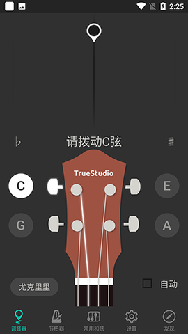 尤克里里调音器截图3
