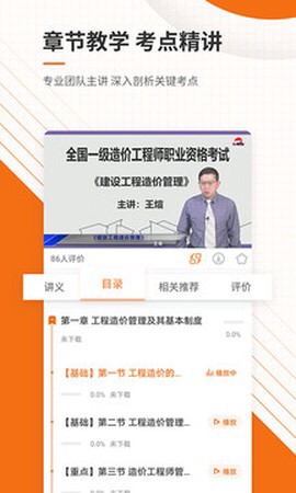 造价工程师准题库截图1
