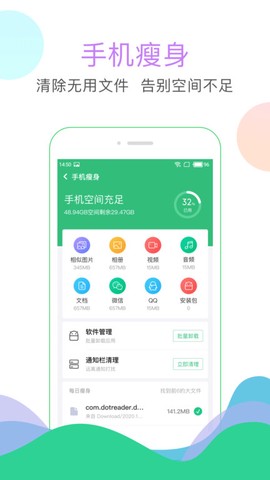 58清理大师截图3
