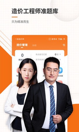 造价工程师准题库截图2