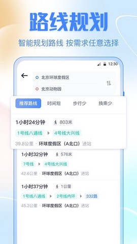 掌上实时公交车截图3
