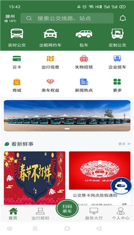 准点出行截图3