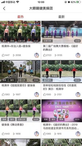 大眼睛广场舞[图1]