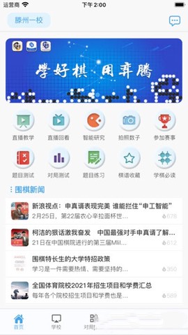 弈腾围棋截图2