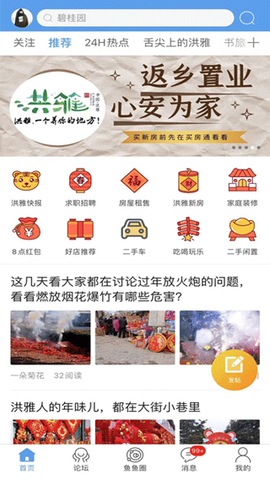 洪雅论坛截图1