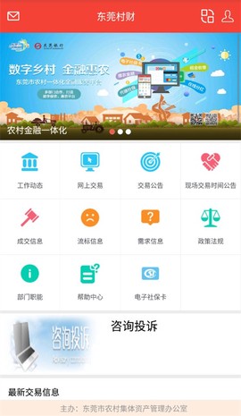 东莞村财[图1]