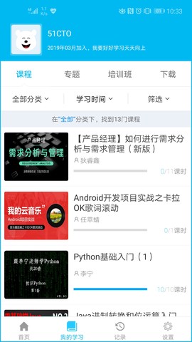 企业IT学院截图1