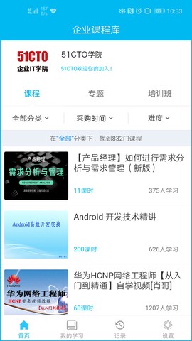 企业IT学院截图2