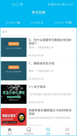 企业IT学院截图3