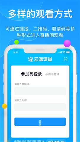 云端课堂截图1