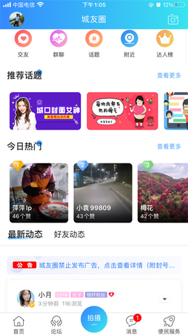 爱上城口截图2