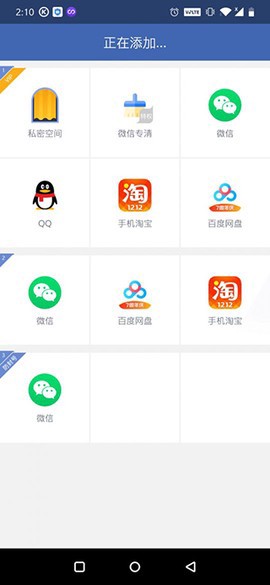 双开助手-微多开分身截图2