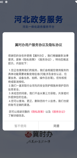 冀时办截图1