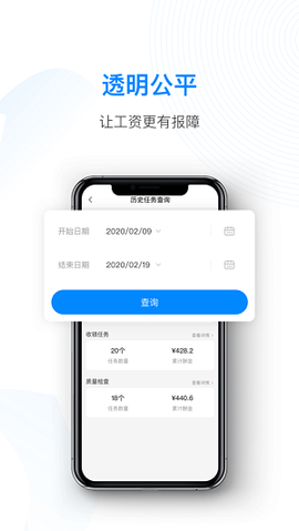 天虹智能用工截图1
