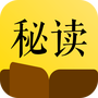 秘读免费小说