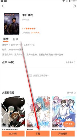 漫漫看漫画纯净版[图5]