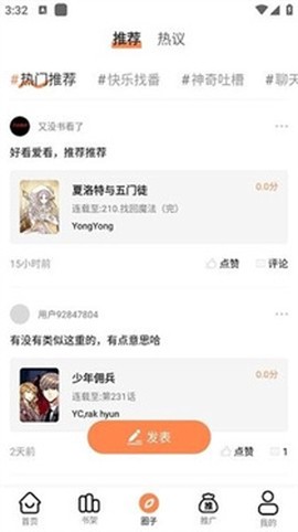 漫漫看漫画纯净版[图8]