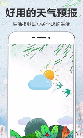 即简天气截图1
